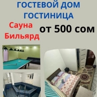 Гостевой дом ! Гостиница !!! Сауна, бильярд, со всеми условиями