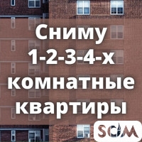 Сниму 1-2-3-4 квартиры для студентов из Пакистана, Индии