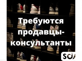 Срочно! Требуются продавцы-консультанты в вещевой магазин.