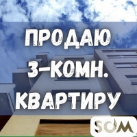 Продаю 3-комнатную квартиру, р-он Старого Аэропорта, 80 000 $, б/п