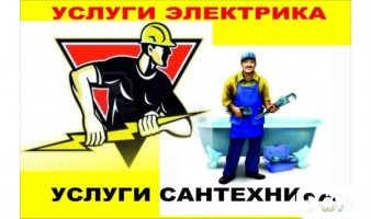Газосварка ! Водопровод ! Сантехника ! Гарантия ! Качество !