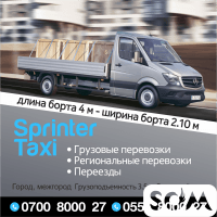 Грузовые перевозки. Спринтер такси !