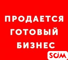 Продаю готовый бизнес. Полуфабрикаты. Помещение 230 кв.м, 200 000 $