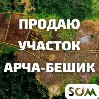 Продаю участок, 6 соток, Арча-Бешик, 48 000 $, б/п