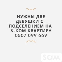 Сдаю 3-х ком кв в 10 мкр с подселением Т: *** 
