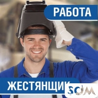 Требуются жестянщики! З/плата от 25 000 сом