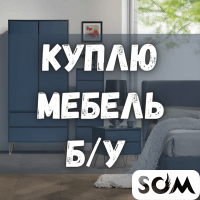 Куплю диваны, кровати, шифоньеры, технику, ковры, посуду.