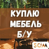 Куплю б/у мебель! Кровати, диваны, столы, стулья. Холодильники, посуду