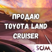 Продаю Toyota Land Cruiser, 2005 г.в, 17 500 $