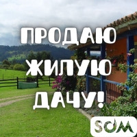 Продаю жилую дачу, 3 комнаты + кухня, за 5-м ГЭС, 15 000 $, б/п