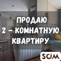 Продаю 2-комнатную квартиру, элитку, Жилой комплекс "Арбат", 90 000 $