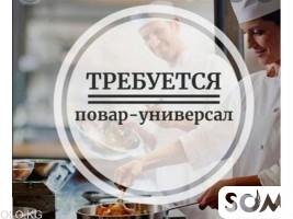 Требуется повар универсал в кафе на постоянную работу