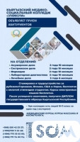 КОЛЛЕДЖ «УНИКУМ» ОБЪЯВЛЯЕТ ПРИЕМ АБИТУРИЕНТОВ