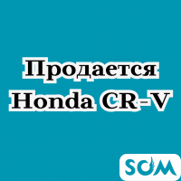 Продается Honda CRV, 2000 г.в., 6500 $