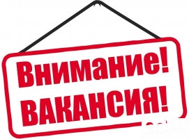 В торговую компанию требуется ПОМОЩНИК ЭКСПЕДИТОРА