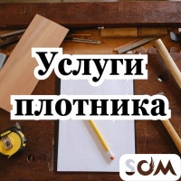 Плотник. Разборка и сборка мебели. Ремонт и т.д.