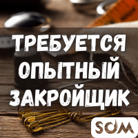 Требуется закройщик в швейный цех