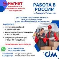 Работа в России