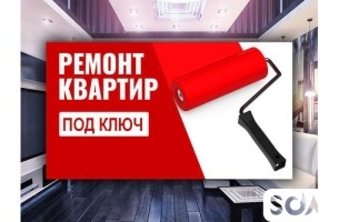 Отделка квартир "Под ключ"! Шпаклевка.