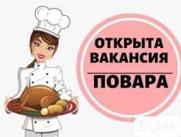 В частный детский садик в 7 микрорайон, требуется Повар!
