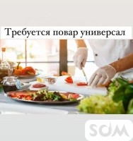 Требуется в кафе повар универсал (девушка)