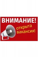 Требуются сотрудники для реализации бытовой техники!