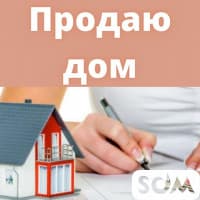 Продаю дом, 4 комнаты + кухня, с. Маевка, 53 000 $, б/п