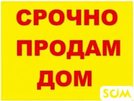 Продаю дом, участок 10 соток, по ул. Алматинская без ремонта