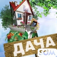 Продаю дачу, 3 уровня, Панорама, 20 000 $, б/п