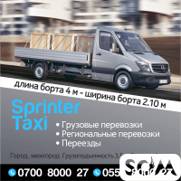 Грузовые перевозки. Спринтер такси !