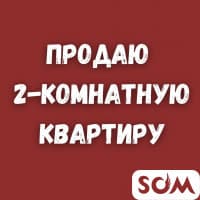 Продаю 2-комнатную квартиру, мкр. Достук, 26 000 $, б/п