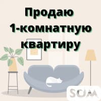 Продаю 1 комнатную квартиру-студию, Киркомстрой, 7700 $, б/п