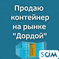 Продаю контейнер, 20 тонн. Дордой, 9 проход