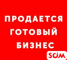 Продаю готовый бизнес. Полуфабрикаты. Помещение 230 кв.м, 200 000 $