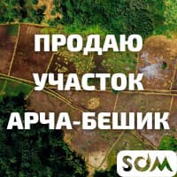 Продаю участок, 6 соток, Арча-Бешик, 48 000 $, б/п