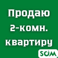 Продаю 2-комнатную квартиру, мкр. Достук, 25 000 $, б/п