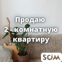 Продаю 2-комнатную квартиру. Советская/Скрябина, 40 000 $, б/п