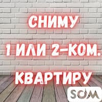 Сниму 1 или 2-комнатную квартиру на последнем этаже многоэтажного дома