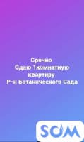 Сдаю 1комнатную квартиру рн Ботанического Сада