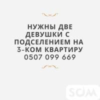 Сдаю 3-х ком кв в 10 мкр с подселением Т: *** 