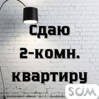 Сдаю 2-комнатную квартиру, мкр. Асанбай, 25 000 сом, б/п