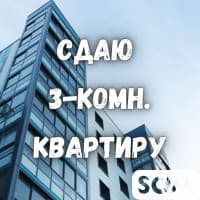 Сдаю 3-комнатную квартиру, элитку, Логвиненко/Боконбаева, 400 $, б/п