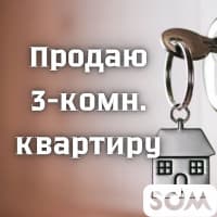 Продаю 3-комнатную квартиру + сушилку, Ибраимова/Токтогула, 65 000 $