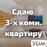 Сдаю 3-комнатную квартиру, Боконбаева/Гоголя, 25 000 сом, б/п