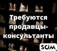 Срочно! Требуются продавцы-консультанты в вещевой и обувной магазин.