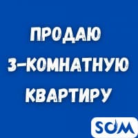 Продаю 3-комнатную квартиру, р-он магазина "Космос", 45 000 $, б/п