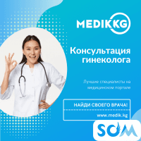 ПРИЕМ ГИНЕКОЛОГА