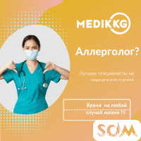 Аллерголог