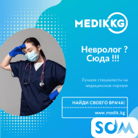 Врач-невролог (невропатолог)