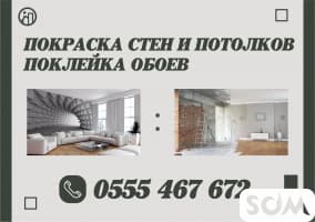 Покраска стен и потолков, поклейка обоев в Бишкеке